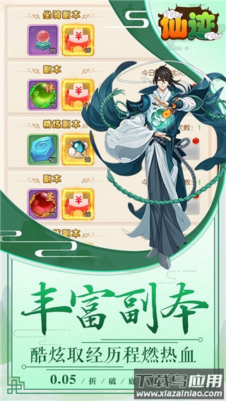 仙迹红包版最新版截图1