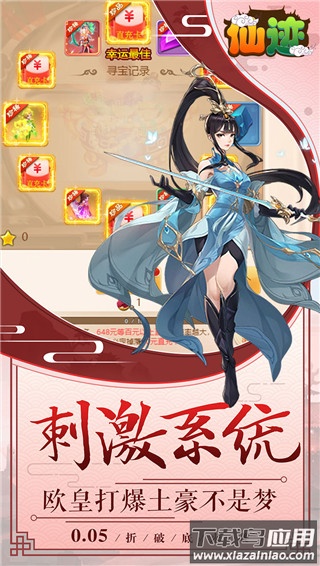 仙迹红包版最新版截图4