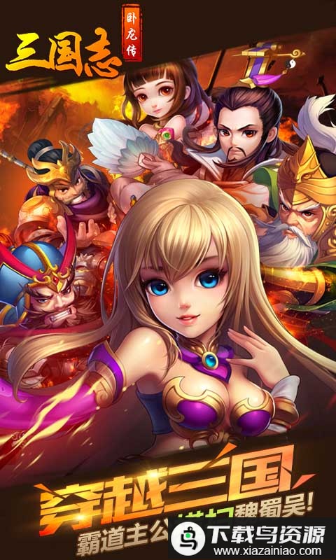 三国志卧龙传变态版最新版截图1