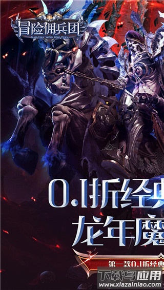 冒险佣兵团手游官方版最新版截图1