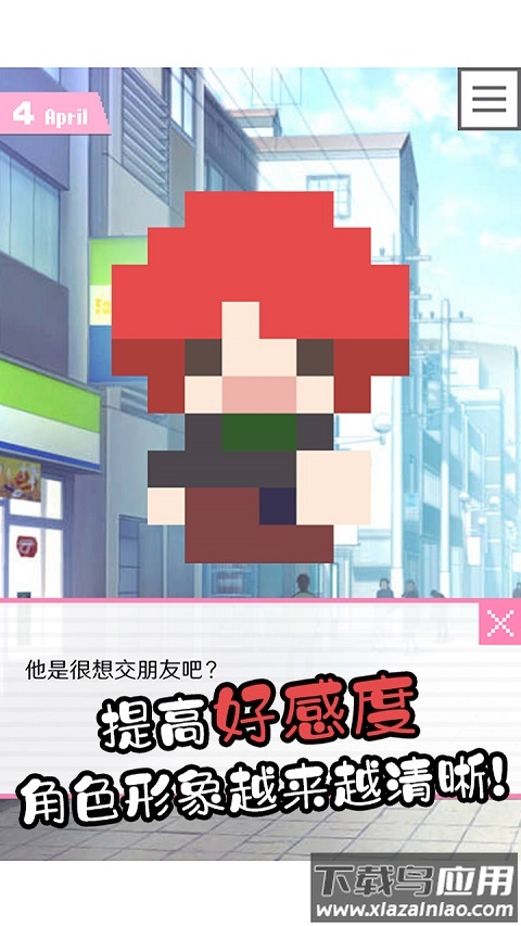 像素男友官方版最新版截图3