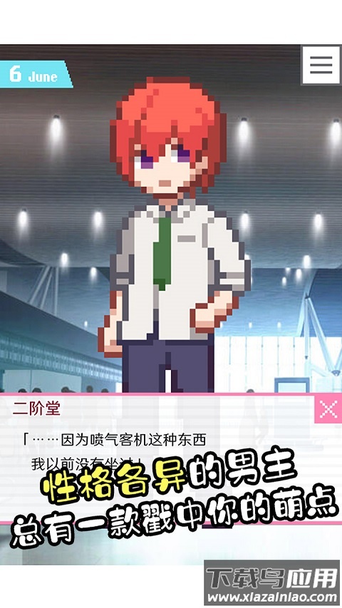 像素男友官方版最新版截图5