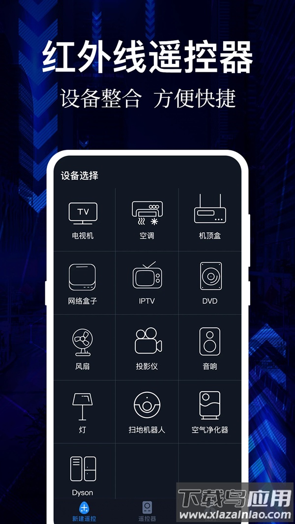 AI万能遥控器手机版最新版截图1
