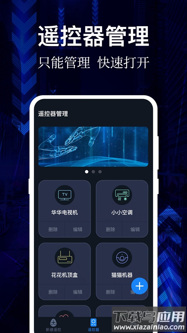 AI万能遥控器手机版最新版截图2