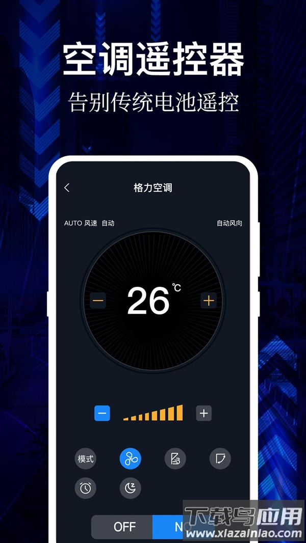 AI万能遥控器手机版最新版截图4