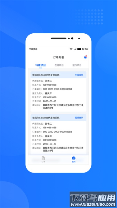 光伏生活服务端app官方最新版截图3