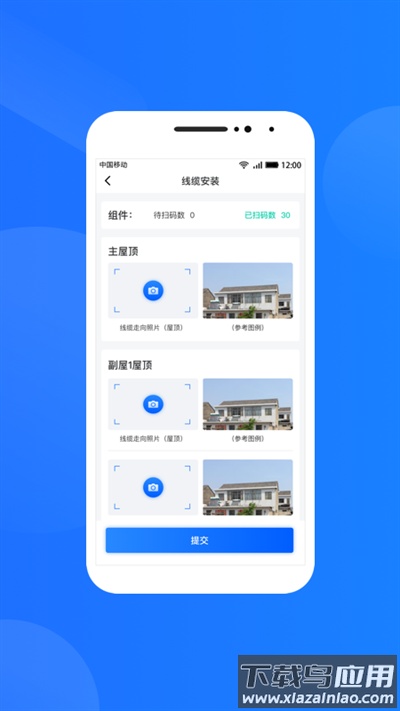 光伏生活服务端app官方最新版截图5