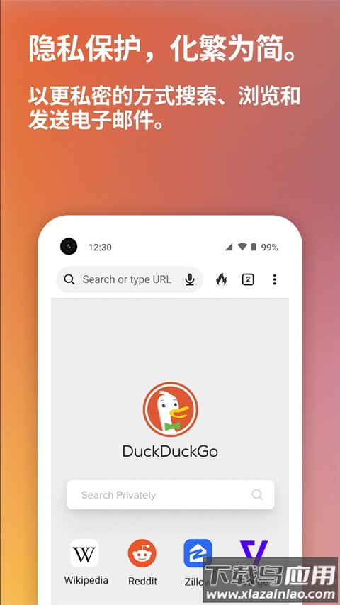 duckduckgo官方最新版最新版截图1