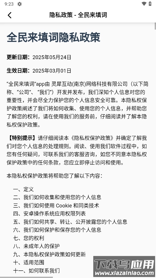 全民来填词赚钱的软件下载最新版截图2