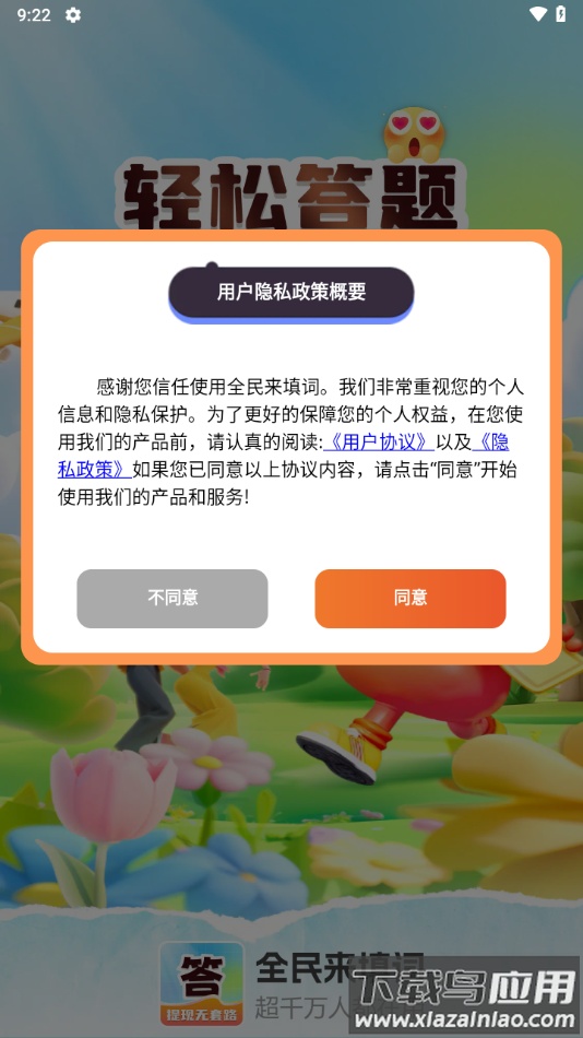 全民来填词赚钱的软件下载最新版截图3