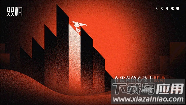 双相手游安卓版最新版截图3