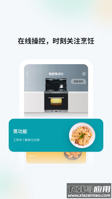 森歌智慧厨房最新版下载截图2