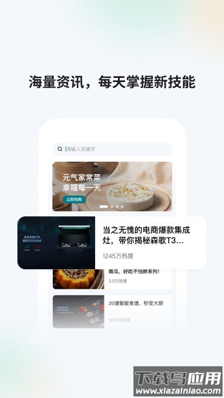 森歌智慧厨房最新版下载截图3