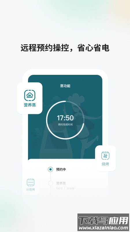 森歌智慧厨房最新版下载截图4