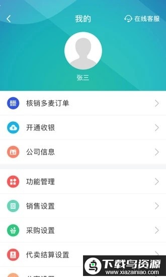 芝麻地柜台端最新版(芝麻地Saas)最新版截图1