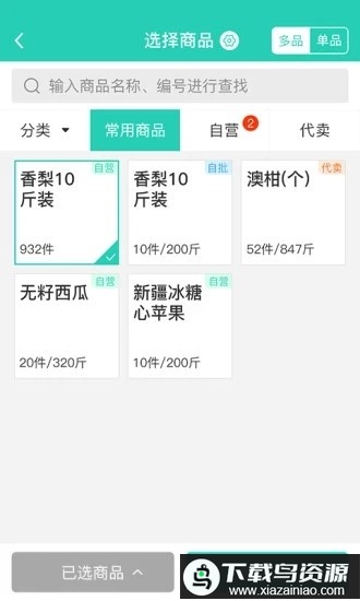 芝麻地柜台端最新版(芝麻地Saas)最新版截图2