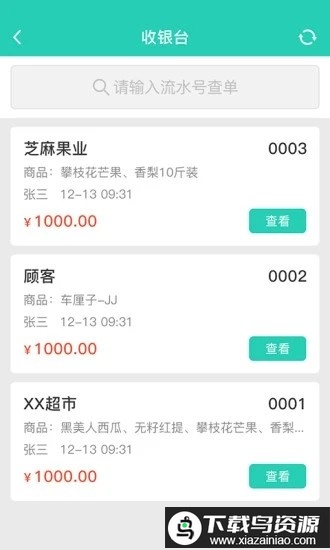 芝麻地柜台端最新版(芝麻地Saas)最新版截图3