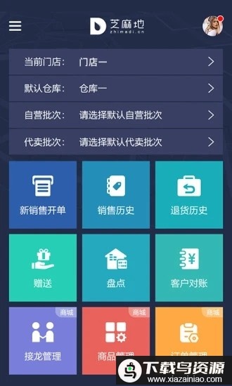 芝麻地柜台端最新版(芝麻地Saas)最新版截图4