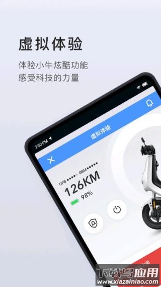 小牛电动车app最新版截图2