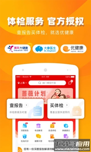 优健康app最新版最新版截图1