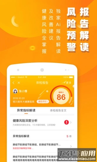 优健康app最新版最新版截图2