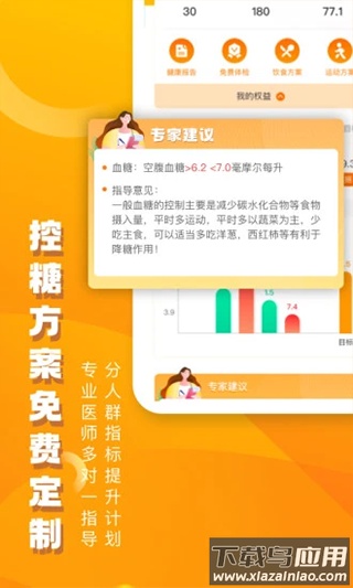 优健康app最新版最新版截图3