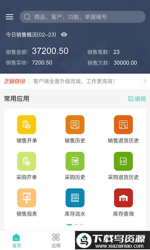 芝麻地官方版截图1