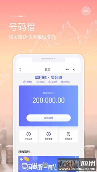 和包支付app最新版截图3