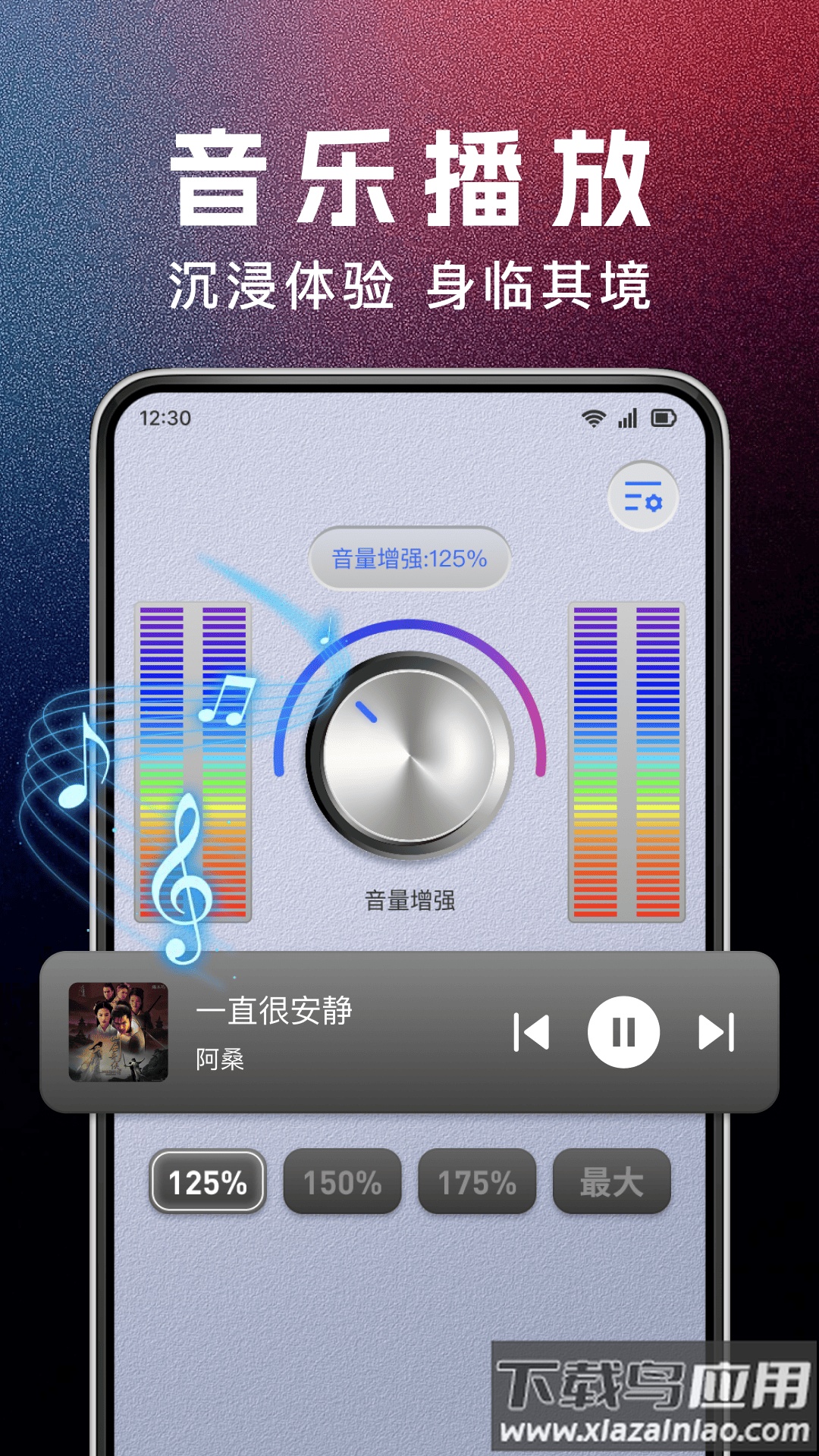 手机音量增大器官方版最新版截图1