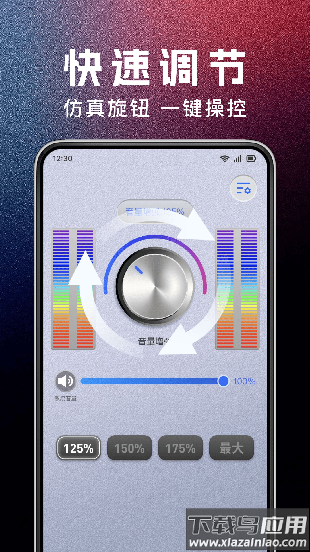 手机音量增大器官方版最新版截图2
