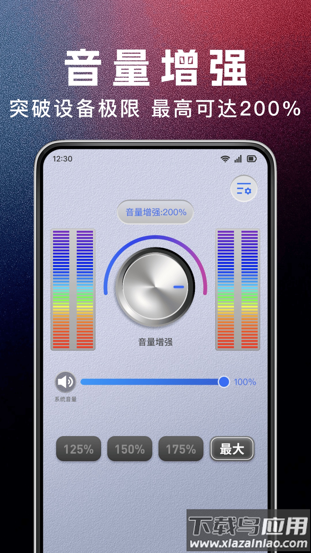手机音量增大器官方版最新版截图3