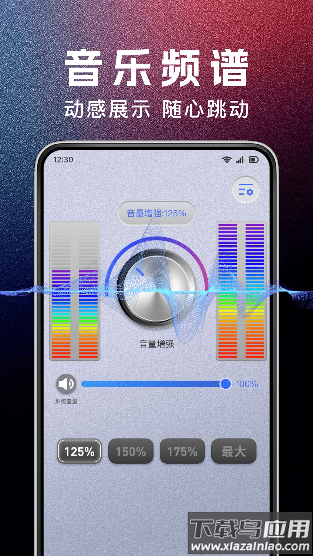 手机音量增大器官方版最新版截图4