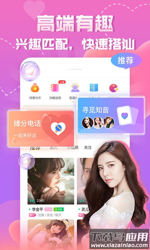 知趣聊天app下载安装截图1