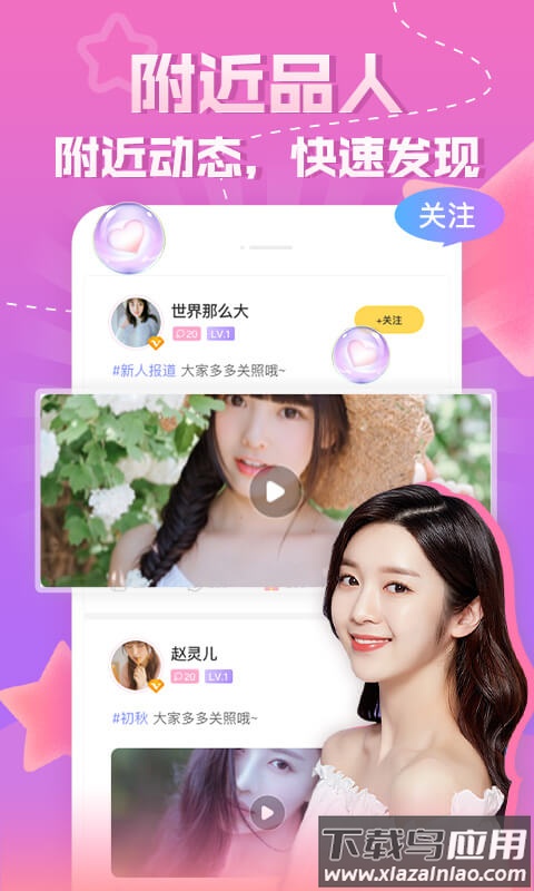 知趣聊天app下载安装截图3