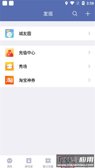 城信app最新版截图3