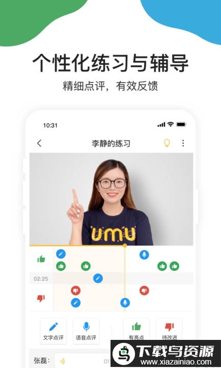 umu互动平台官方版最新版截图2