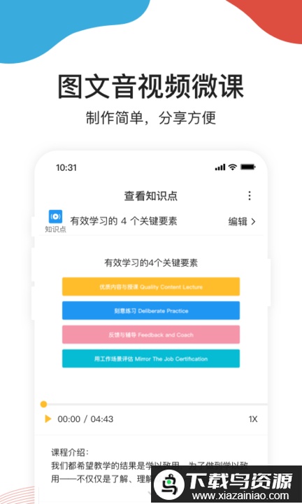 umu互动平台官方版最新版截图3