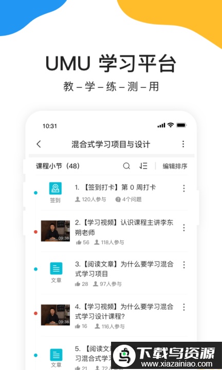 umu互动平台官方版最新版截图4