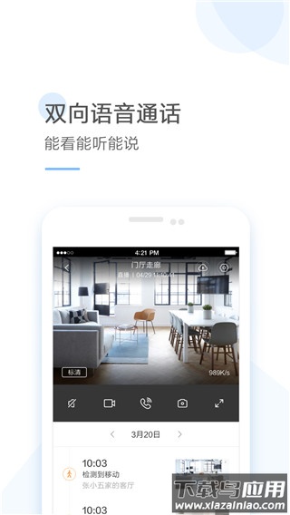 云蚁物联app最新版最新版截图3