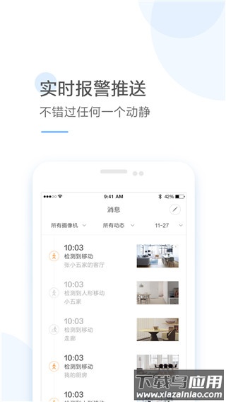 云蚁物联app最新版最新版截图4