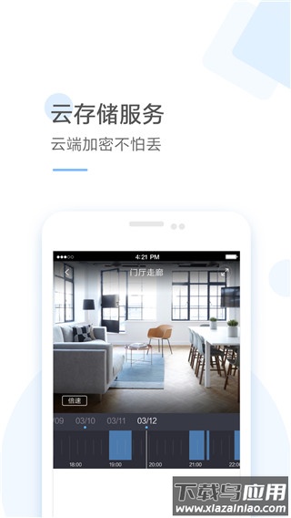 云蚁物联app最新版最新版截图5