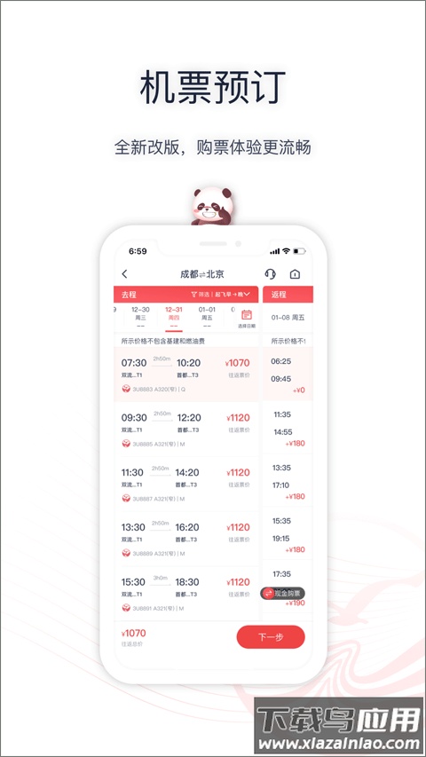 四川航空app官方版截图2