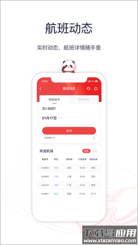 四川航空app官方版截图4