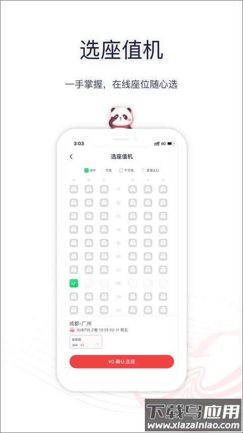 四川航空app官方版截图5