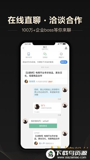 企鹊桥官方版截图1