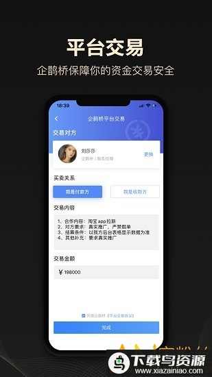 企鹊桥官方版截图3