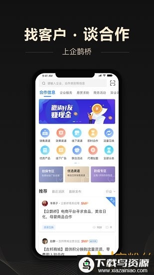 企鹊桥官方版截图4