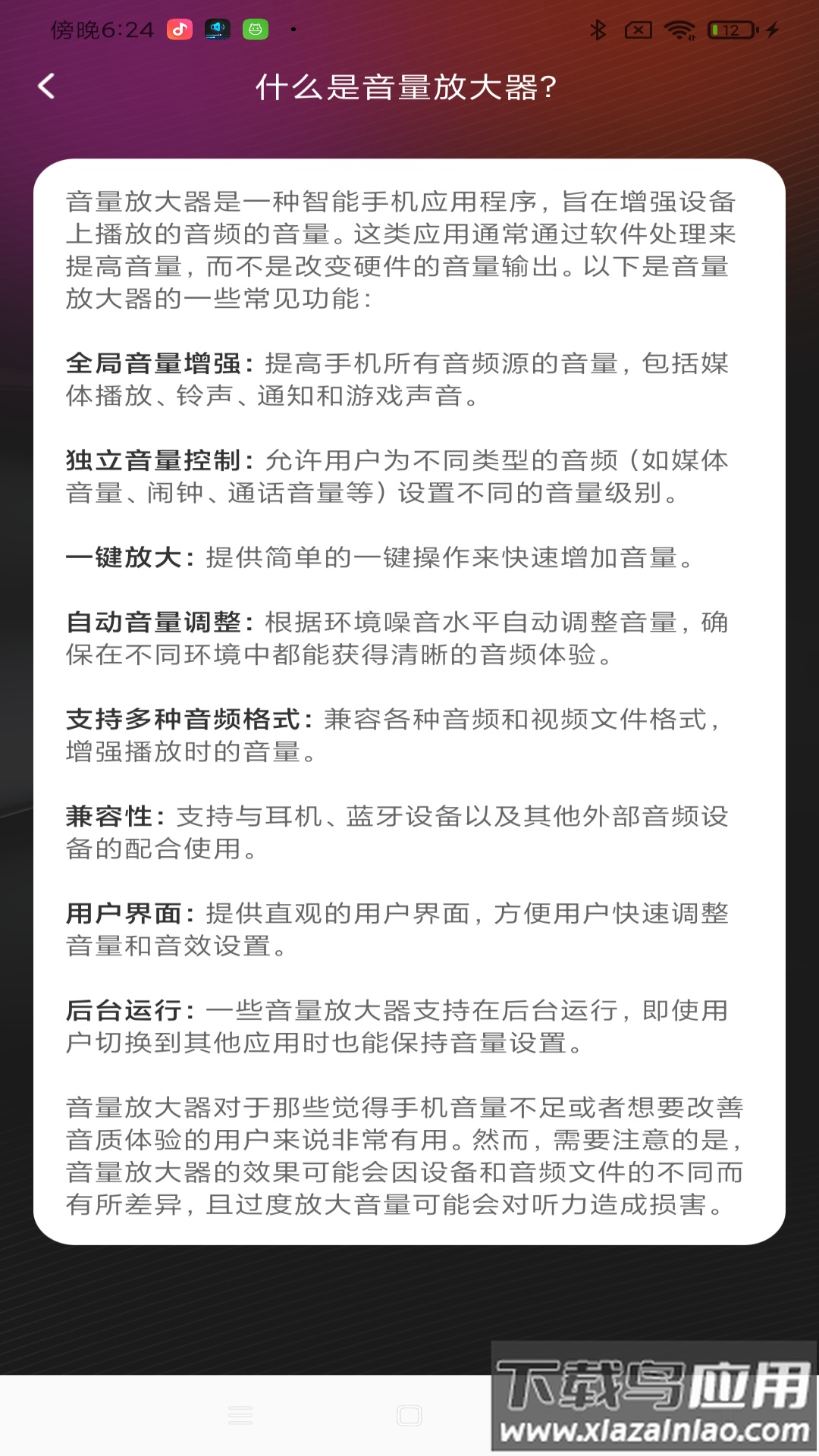 音量增强王app最新版截图3