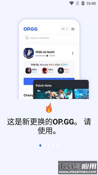 opgg安卓版截图1