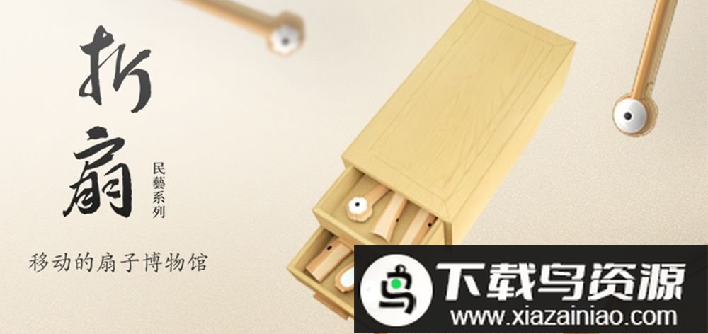 折扇手游截图